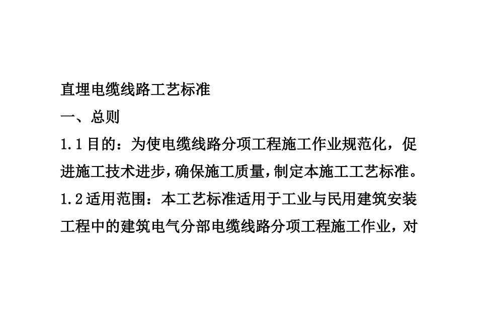 电缆沟的具体设计规范_第2页