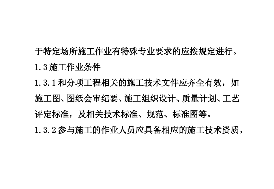 电缆沟的具体设计规范_第3页