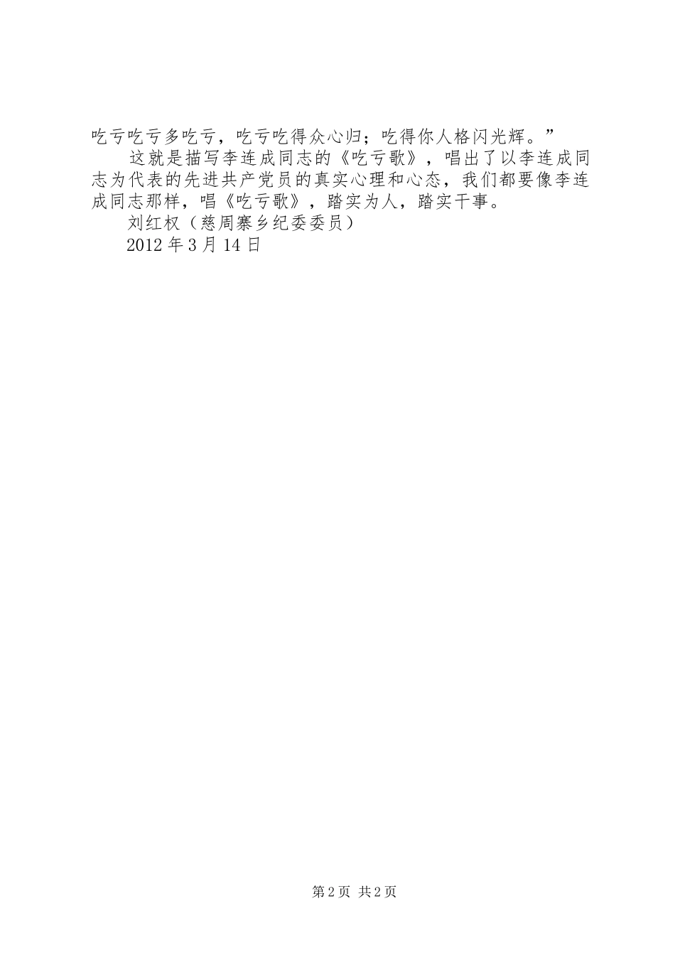 李连成体会心得_第2页