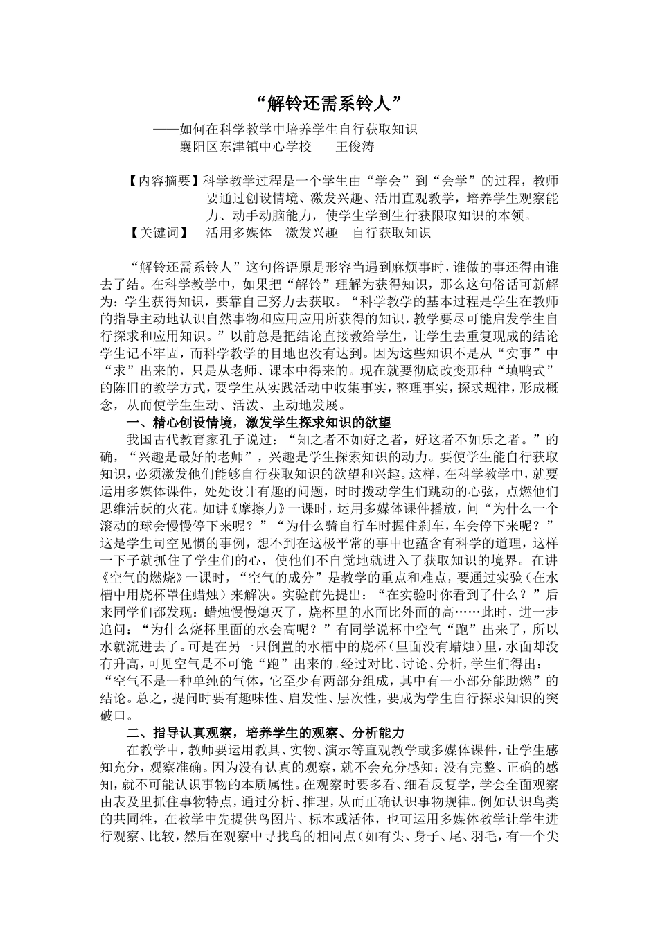 解铃还需系铃人_第1页