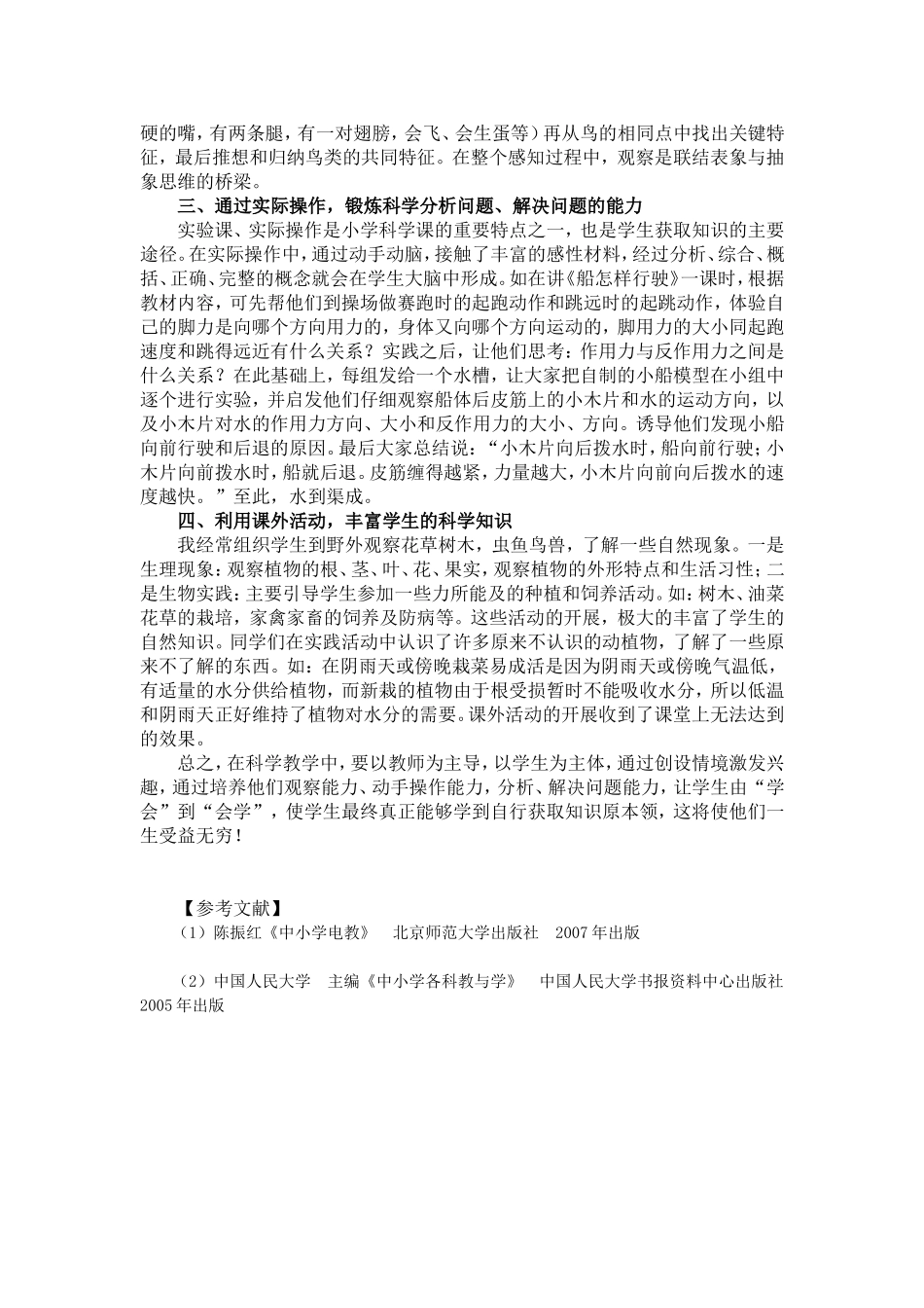 解铃还需系铃人_第2页