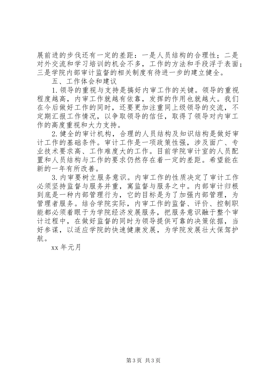 审计室年度工作总结 _第3页