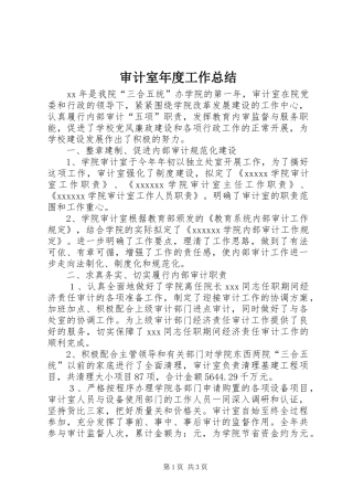 审计室年度工作总结 