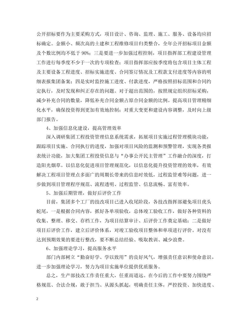 生产部门主管工作规划怎么写 _第2页