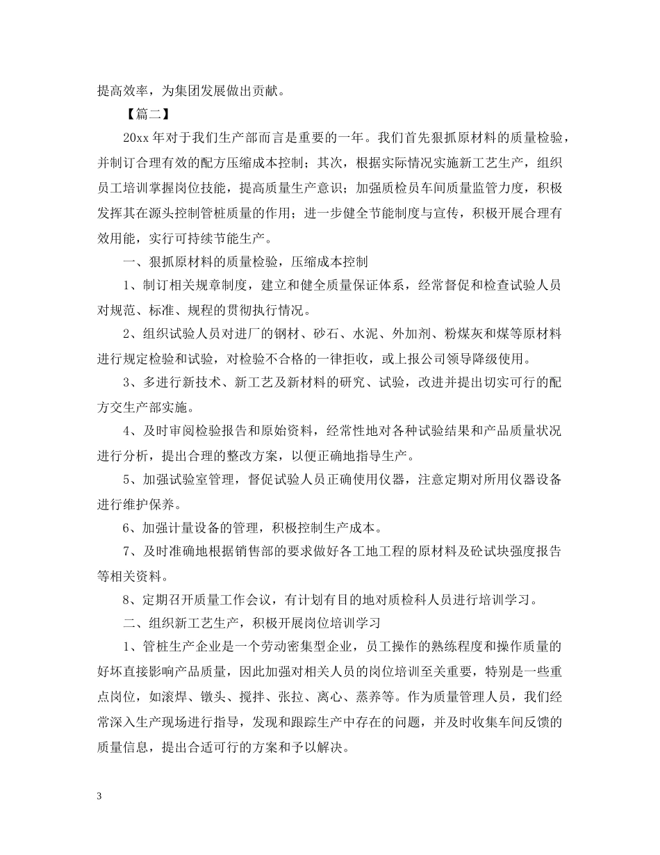 生产部门主管工作规划怎么写 _第3页