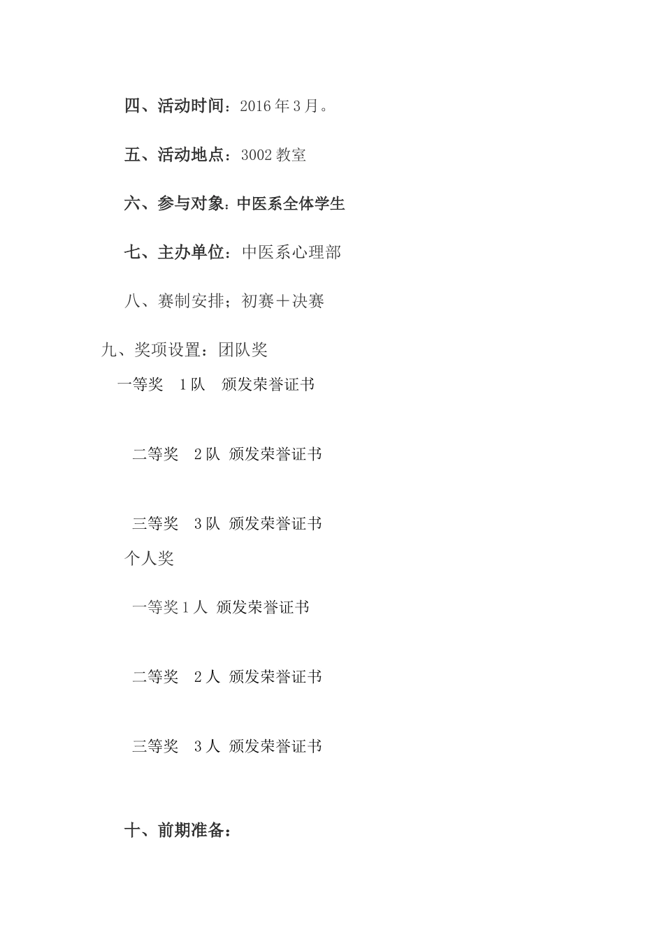 大学汉字听写大赛策划案_第2页