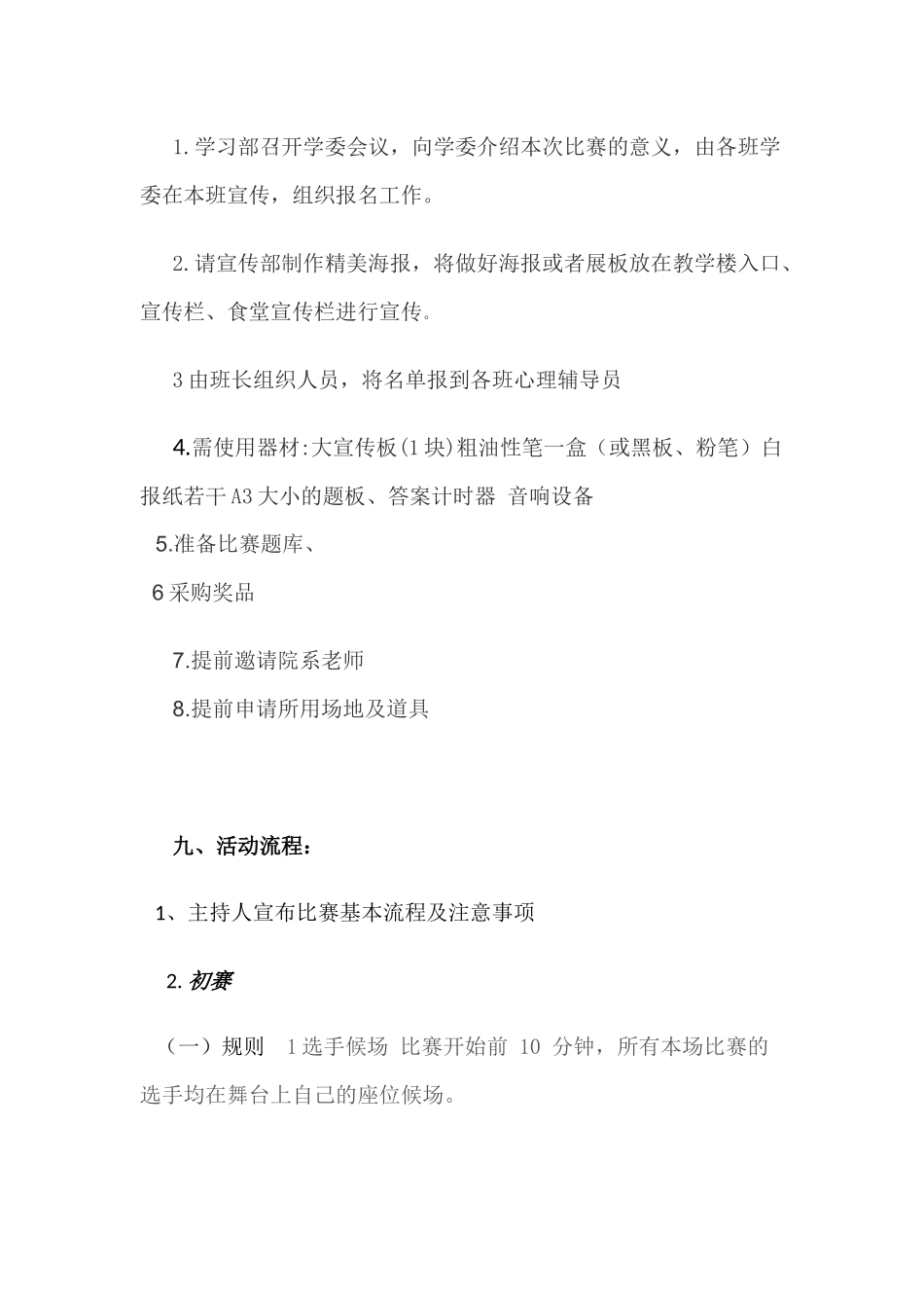 大学汉字听写大赛策划案_第3页