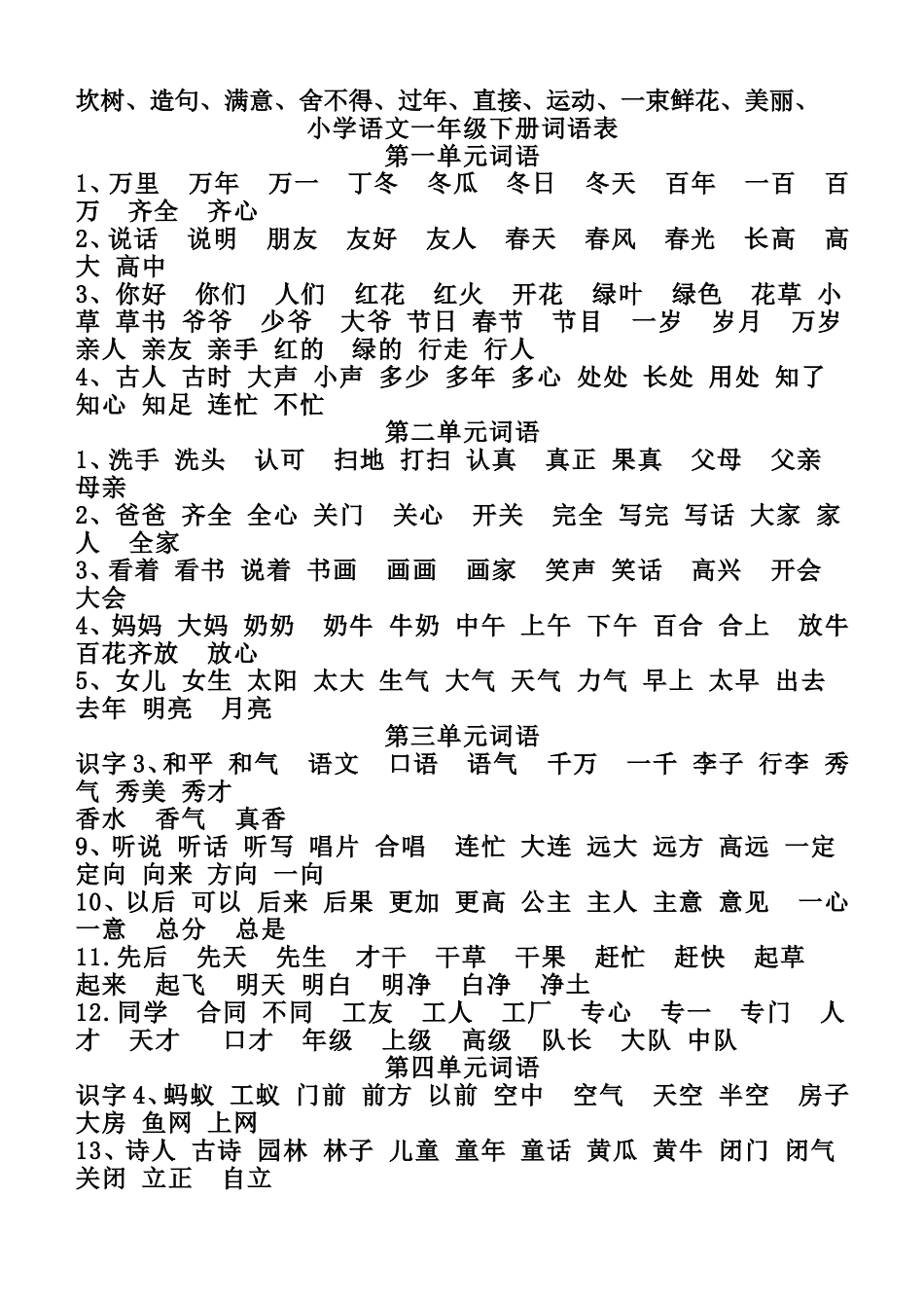 新编小学一至三年级词语表_第2页