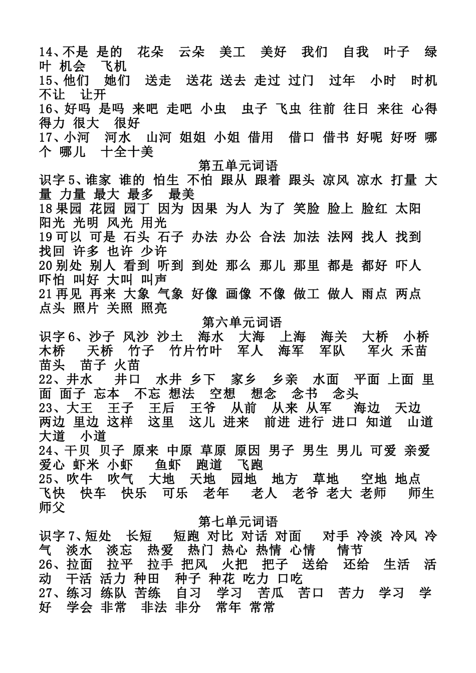 新编小学一至三年级词语表_第3页