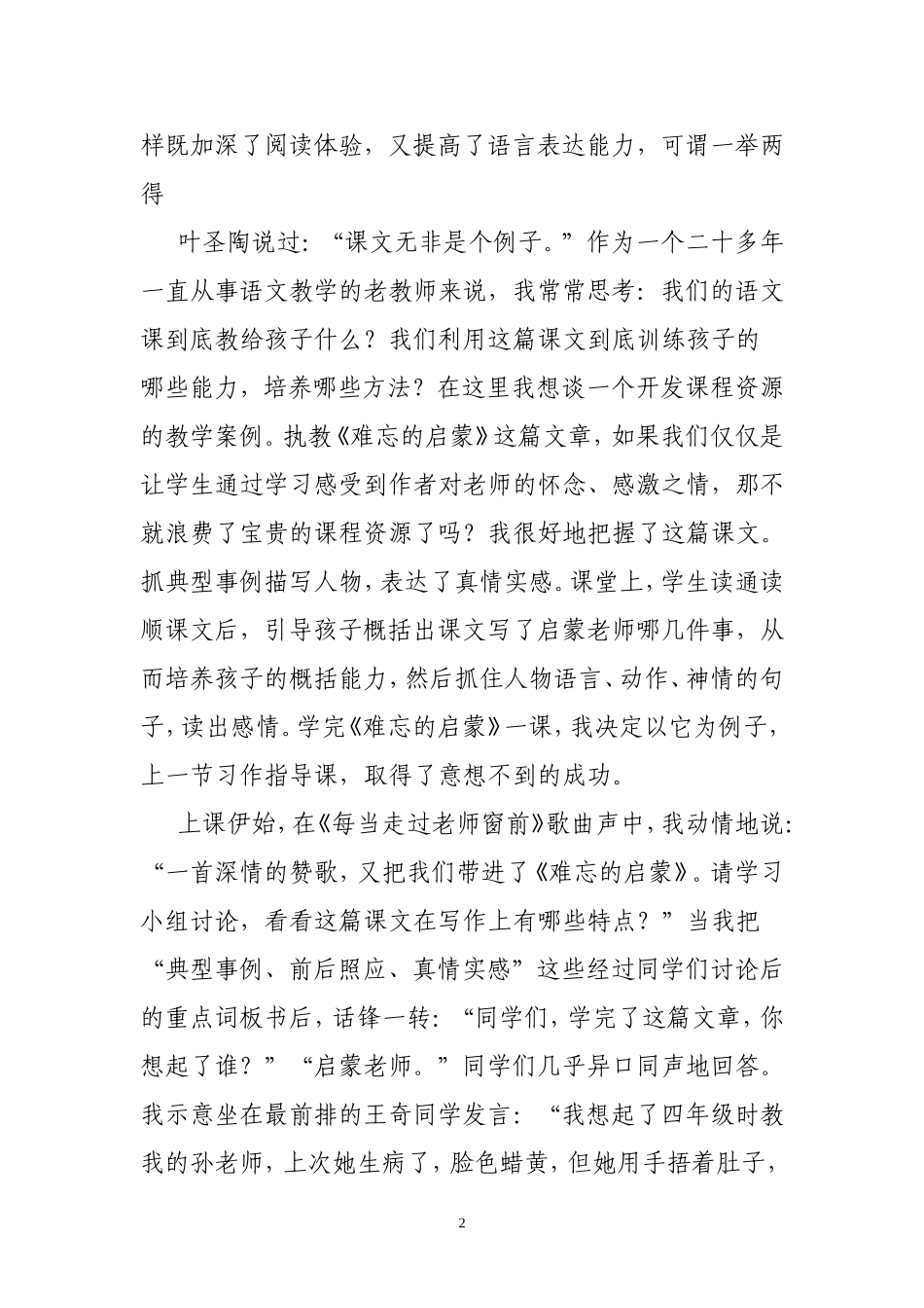 阅读教学过程中_第2页