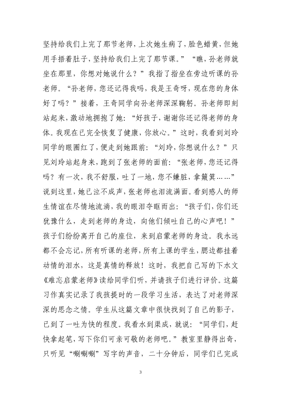 阅读教学过程中_第3页