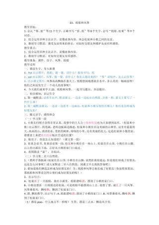 公开课纸船和风筝j教学设计