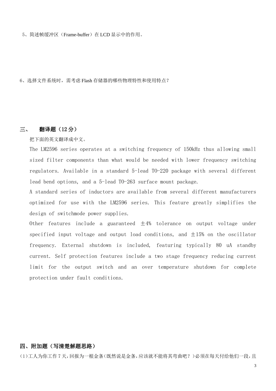 电子工程师招聘笔试题及详细解析(不看后悔)_第3页