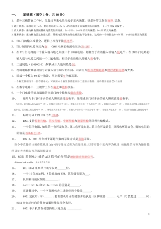 电子工程师招聘笔试题及详细解析(不看后悔)