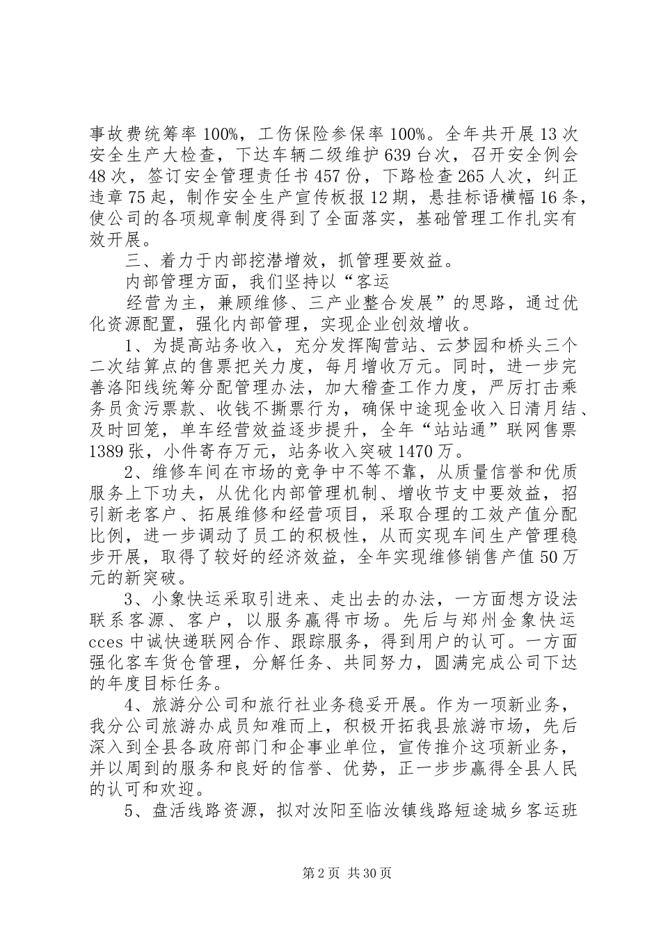 客运公司年终工作总结 _第2页