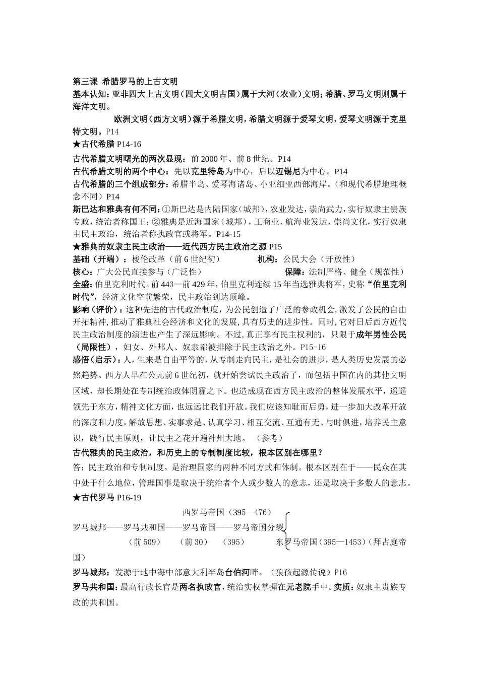 华东师大版九年级历史上册知识点总结(超全面、完整版)_第3页