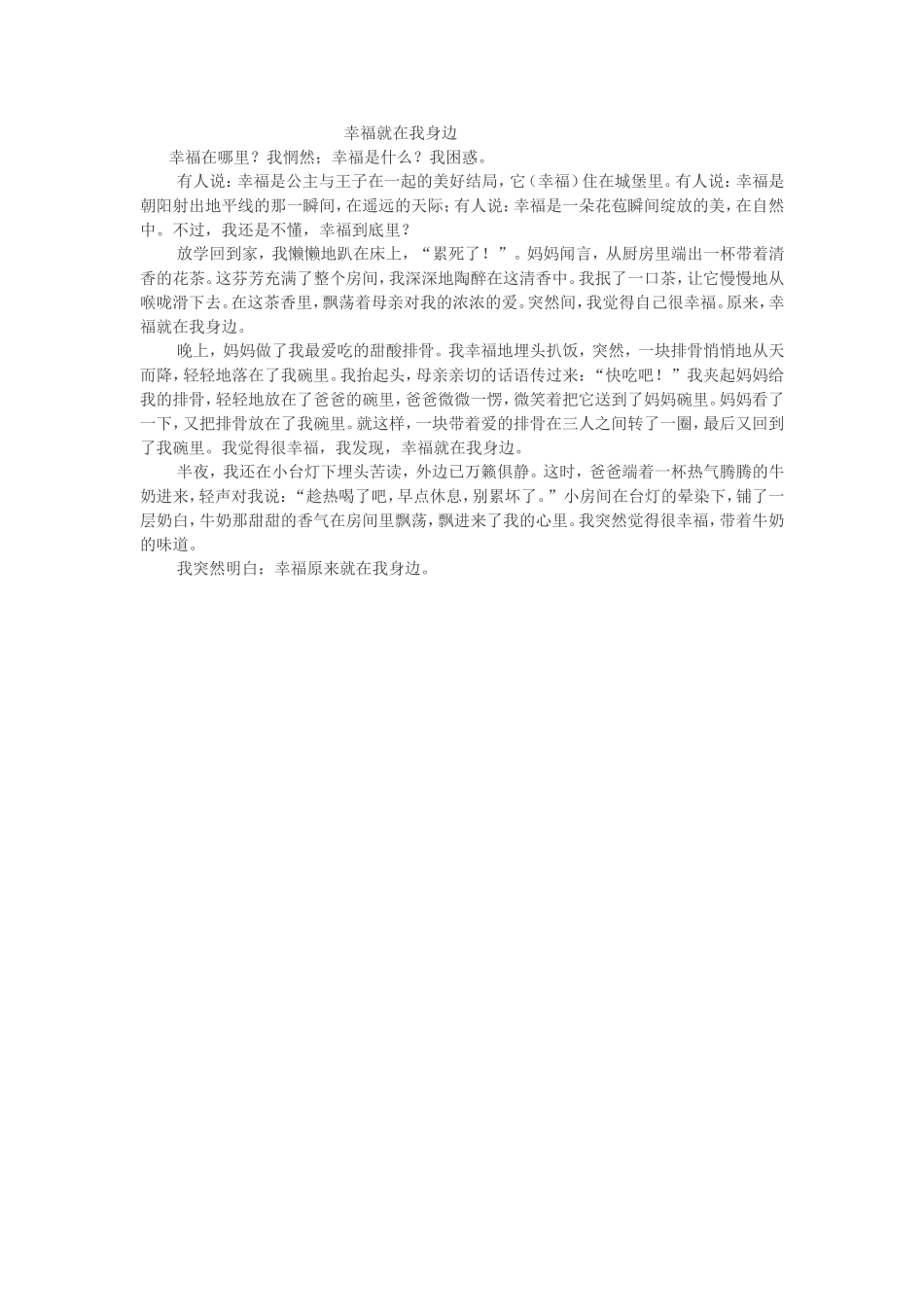 幸福就在我身边_第1页