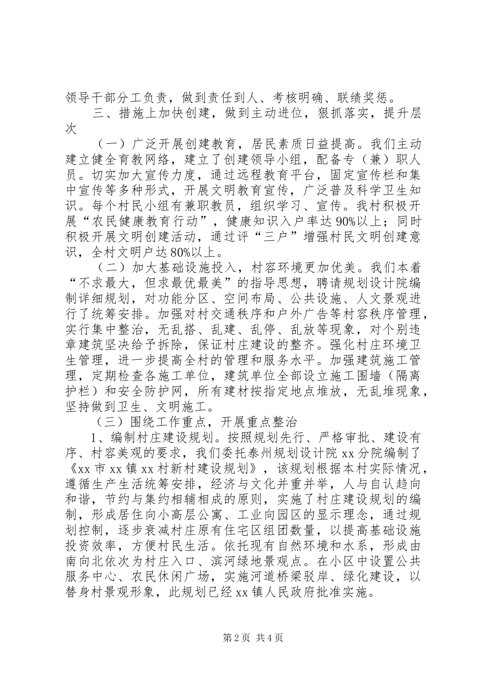 农村文明创建工作情况总结 _第2页