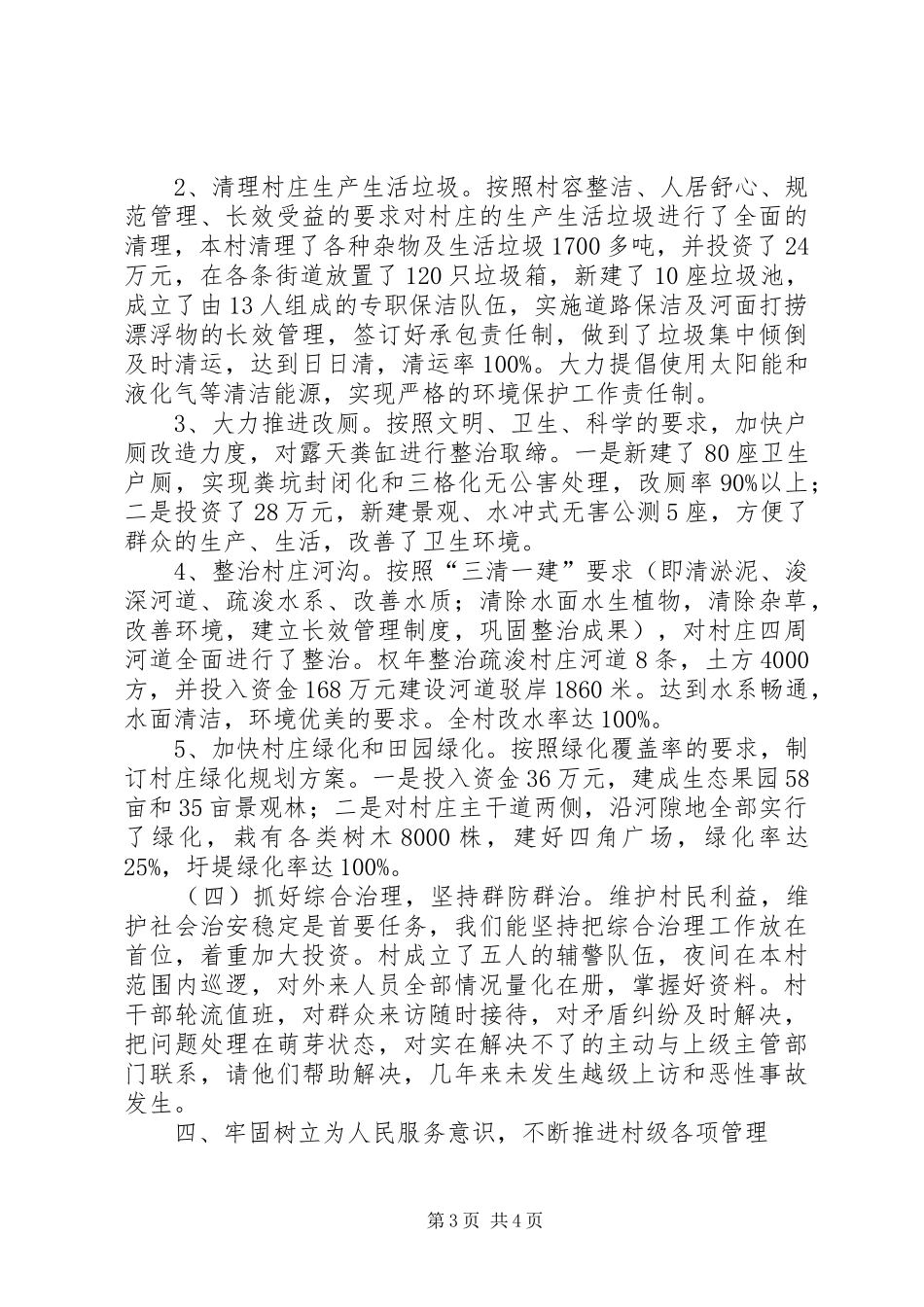 农村文明创建工作情况总结 _第3页