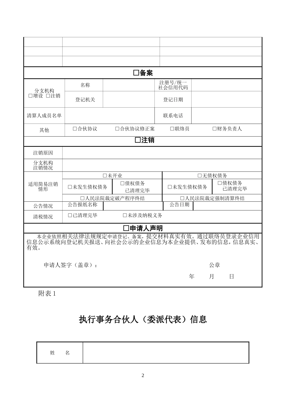 合伙企业登记(备案)申请书_第2页