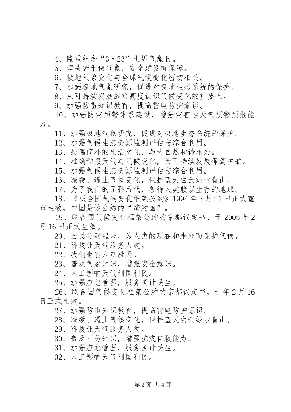 气象局宣传标语_第2页