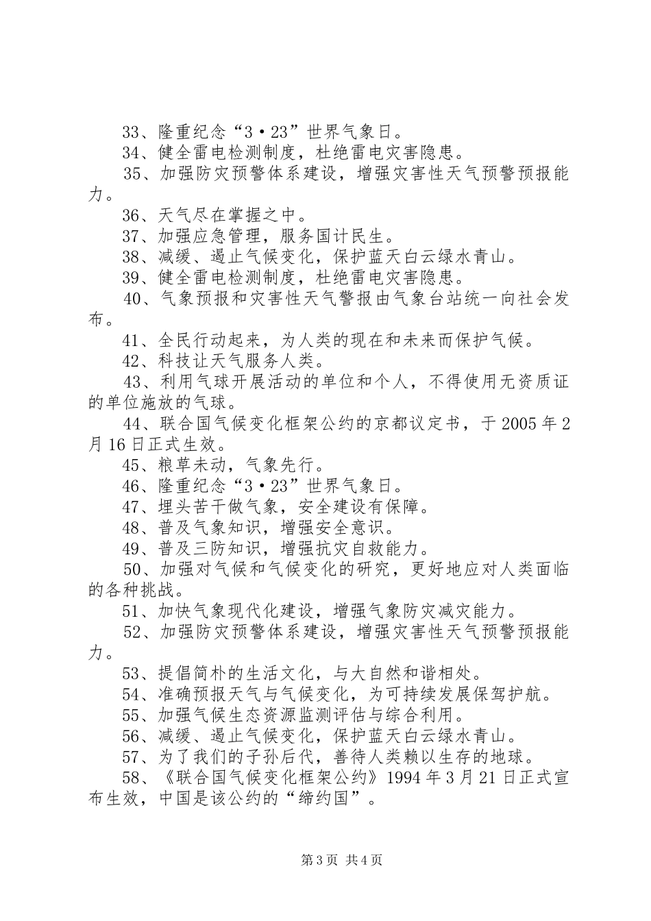 气象局宣传标语_第3页