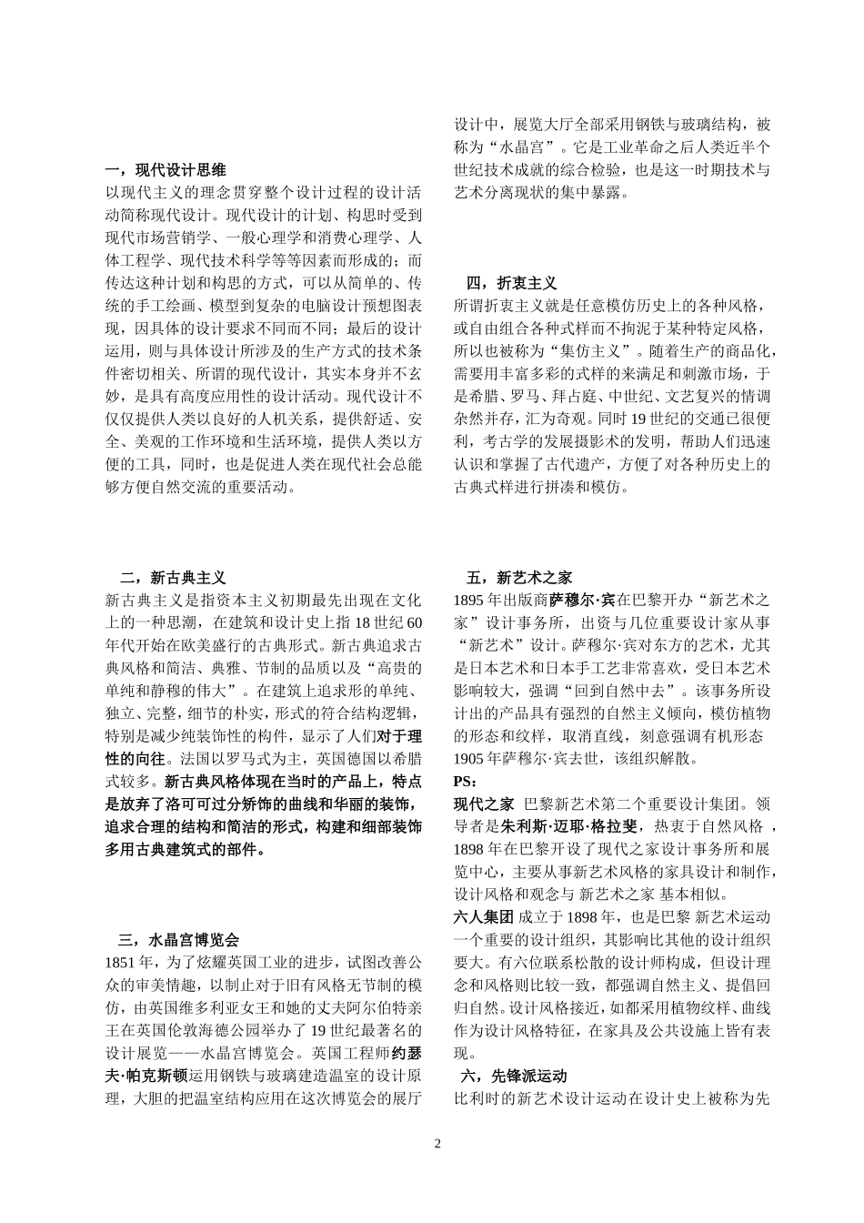 工业设计史名词解释(全面覆盖)_第2页