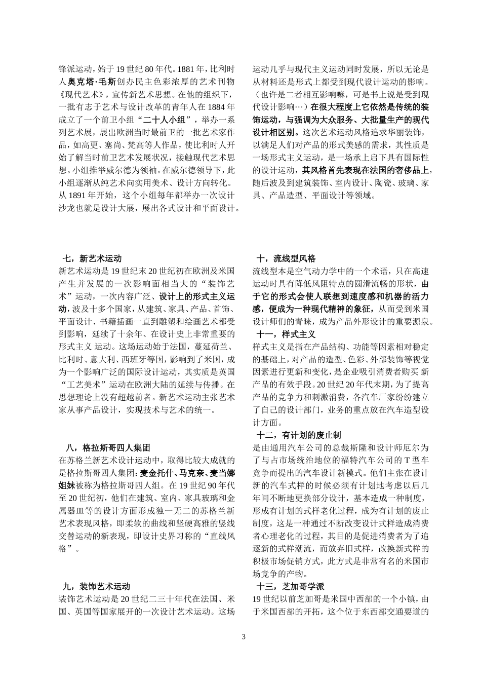 工业设计史名词解释(全面覆盖)_第3页