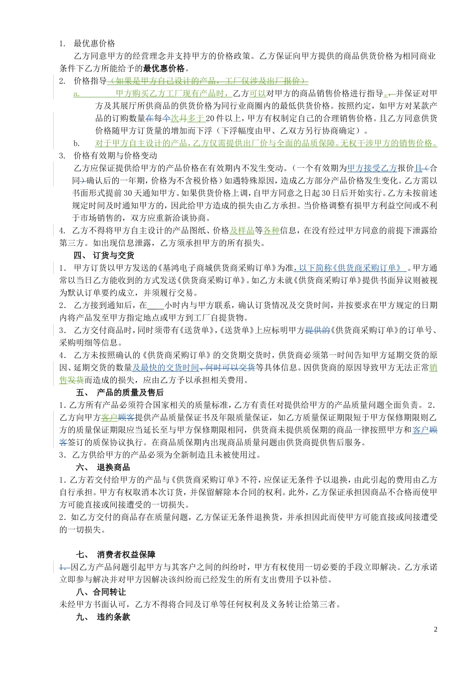 家具厂家合作协议_第2页