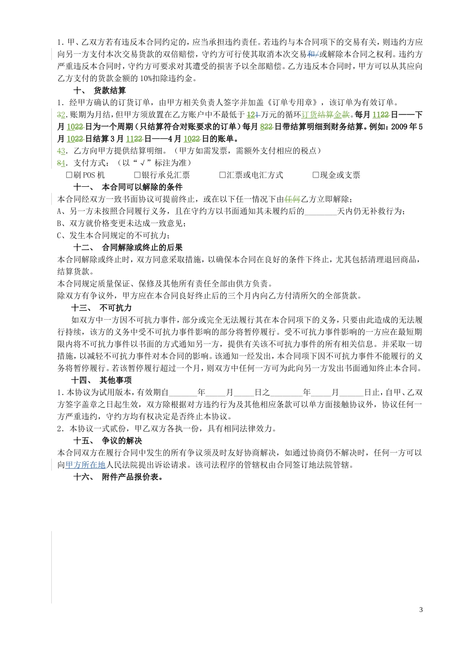 家具厂家合作协议_第3页