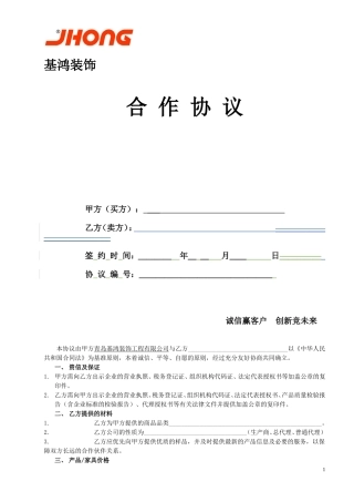 家具厂家合作协议