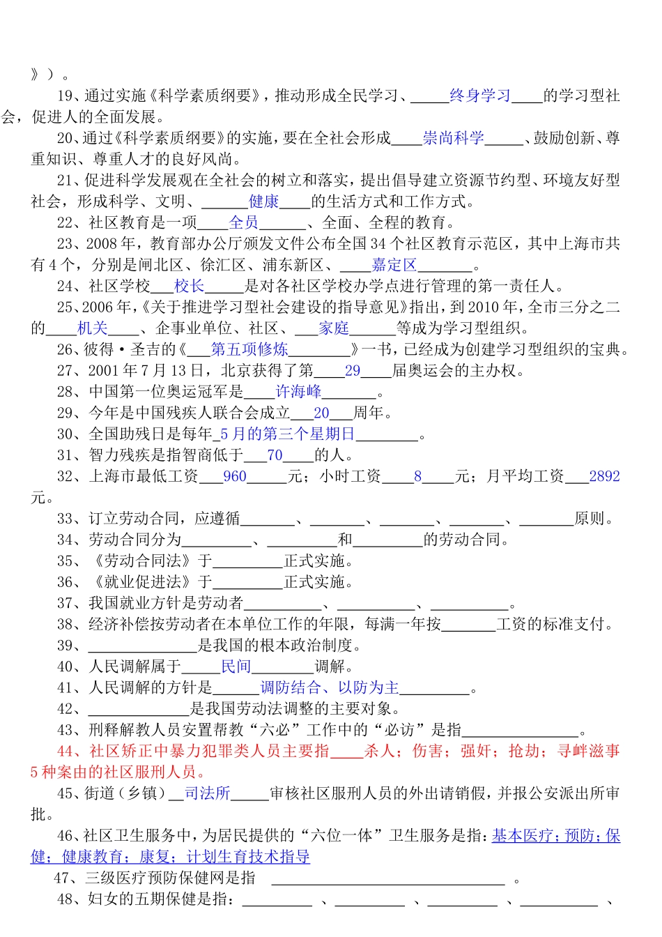 社区工作者招聘社区知识试题_第2页