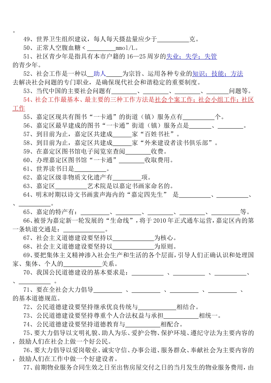 社区工作者招聘社区知识试题_第3页