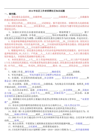 社区工作者招聘社区知识试题
