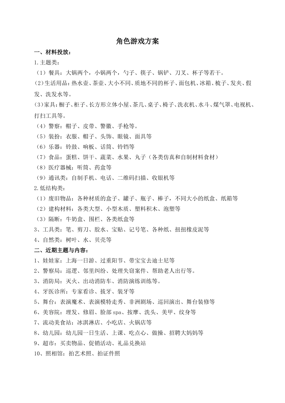 角色游戏方案_第1页