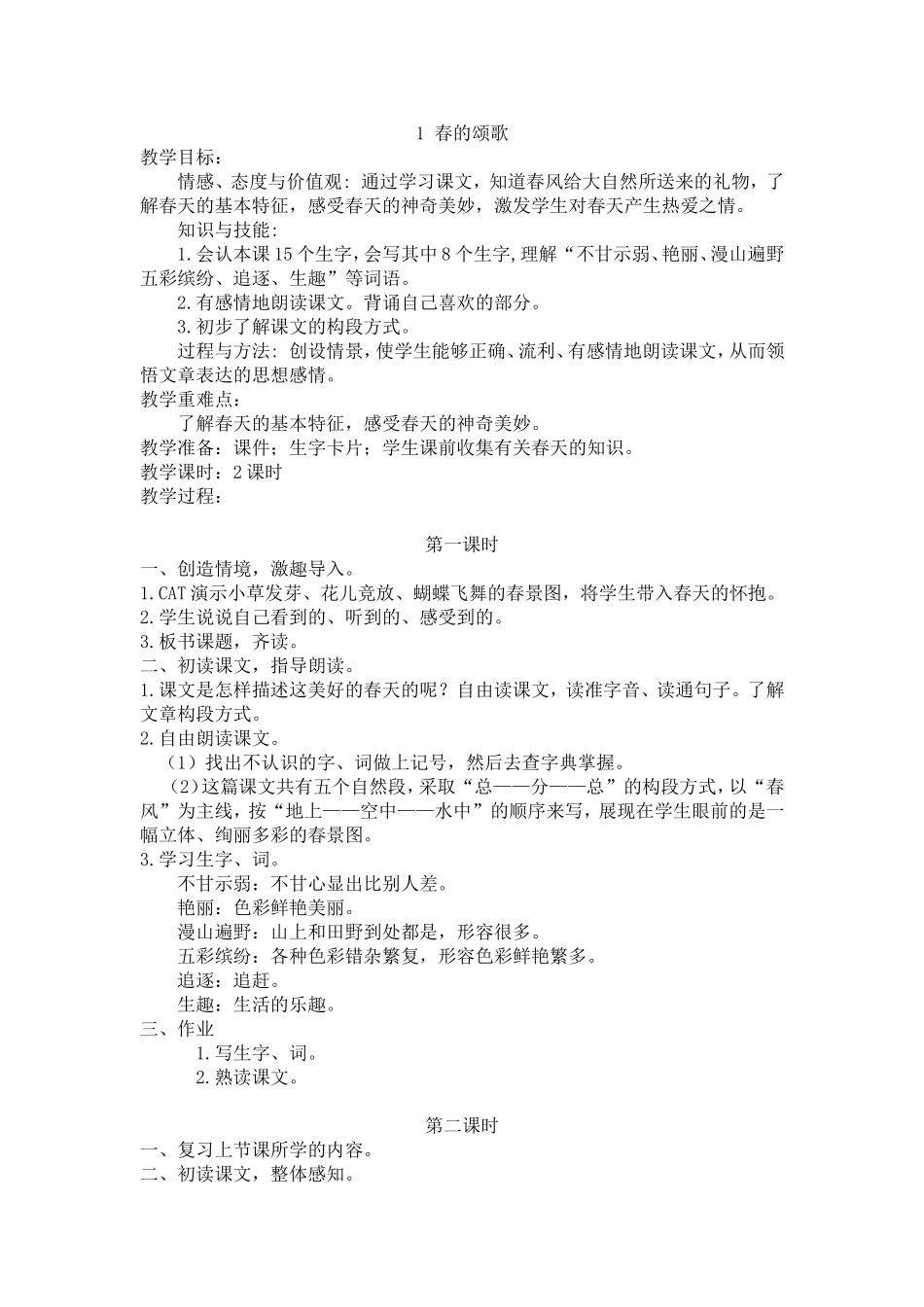 语文三下教案_第1页