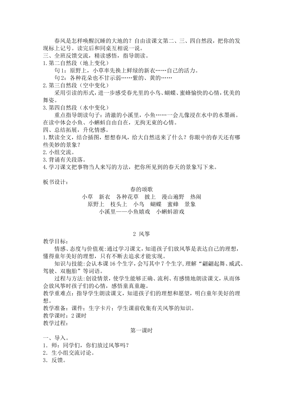 语文三下教案_第2页