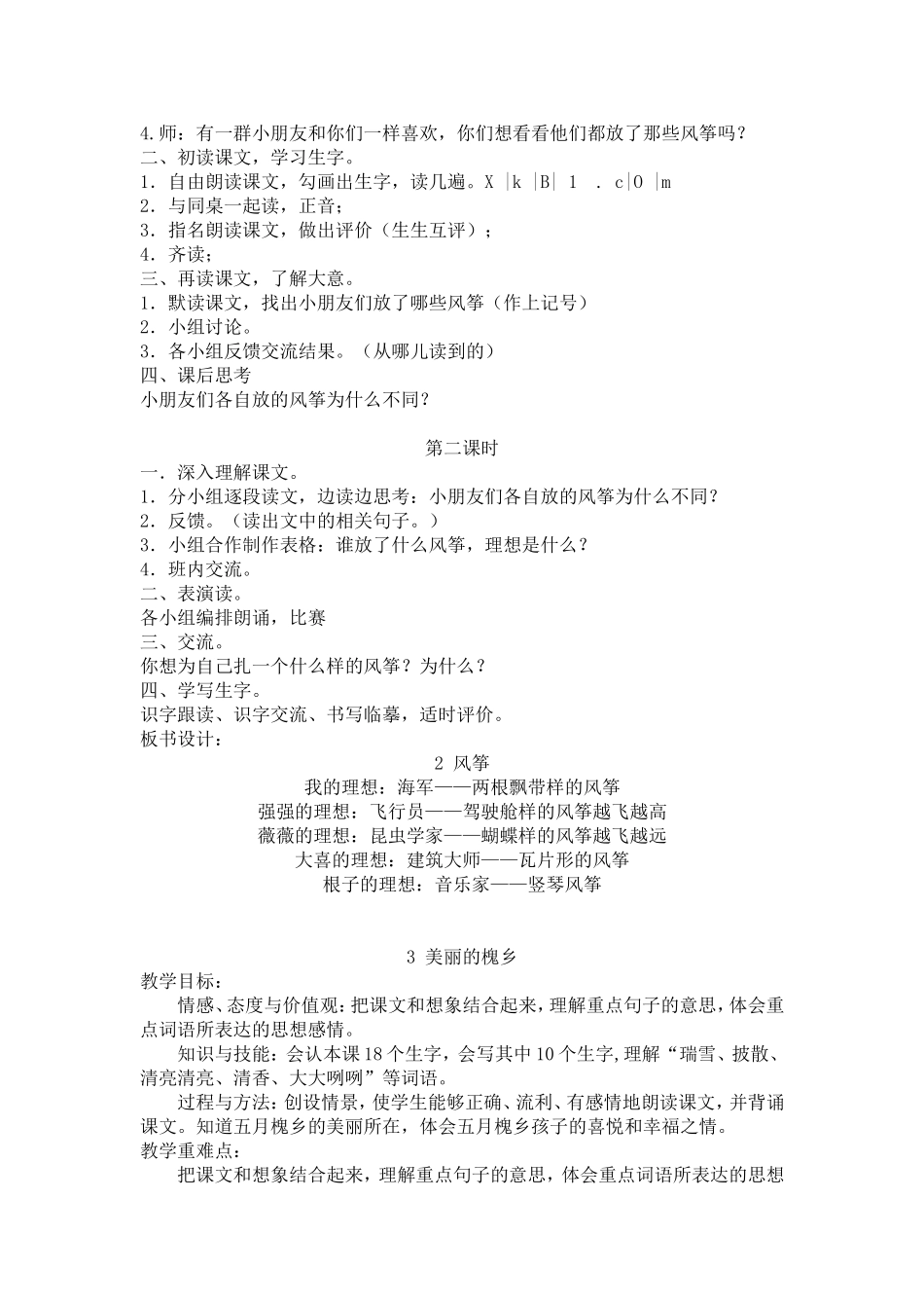 语文三下教案_第3页