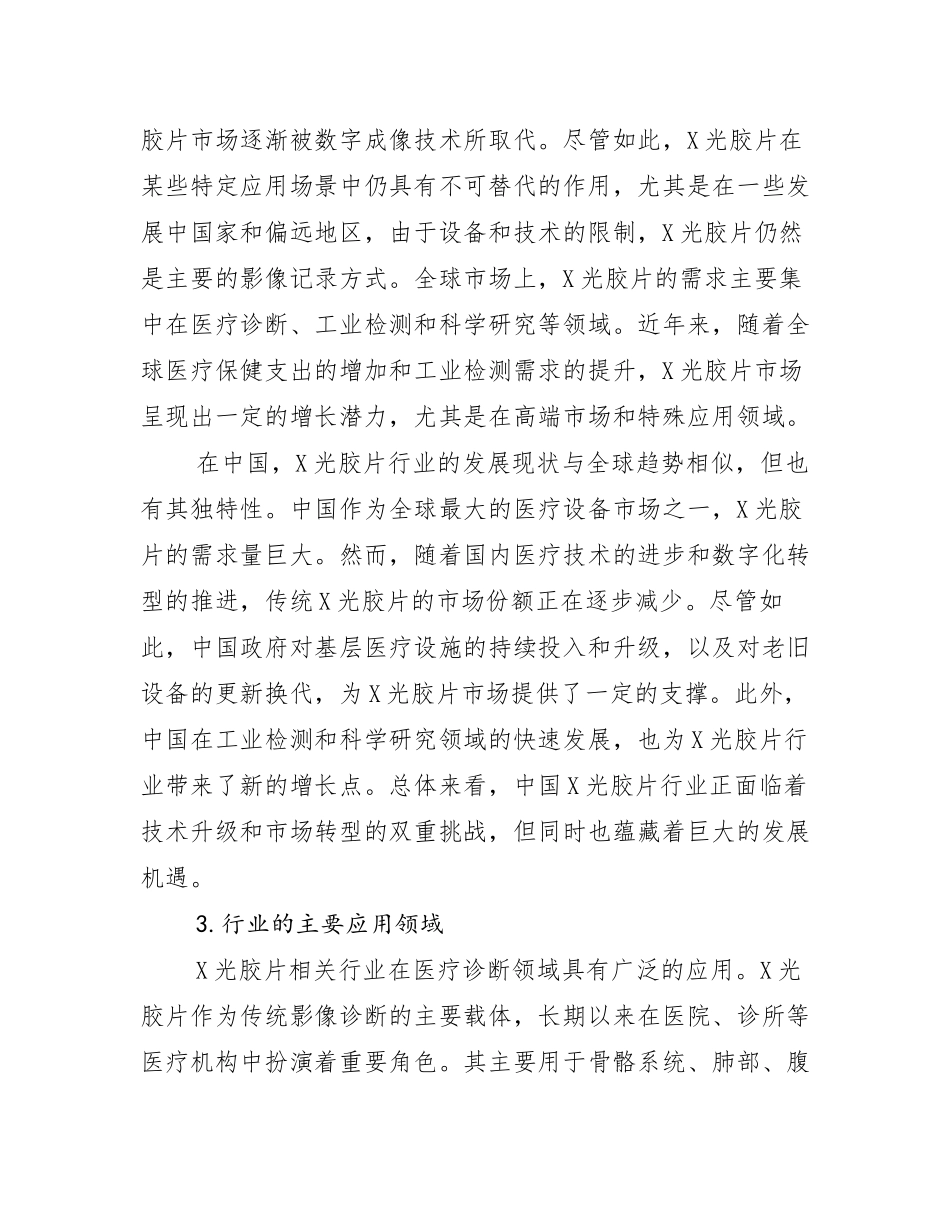 X光胶片相关行业投资规划报告_第2页