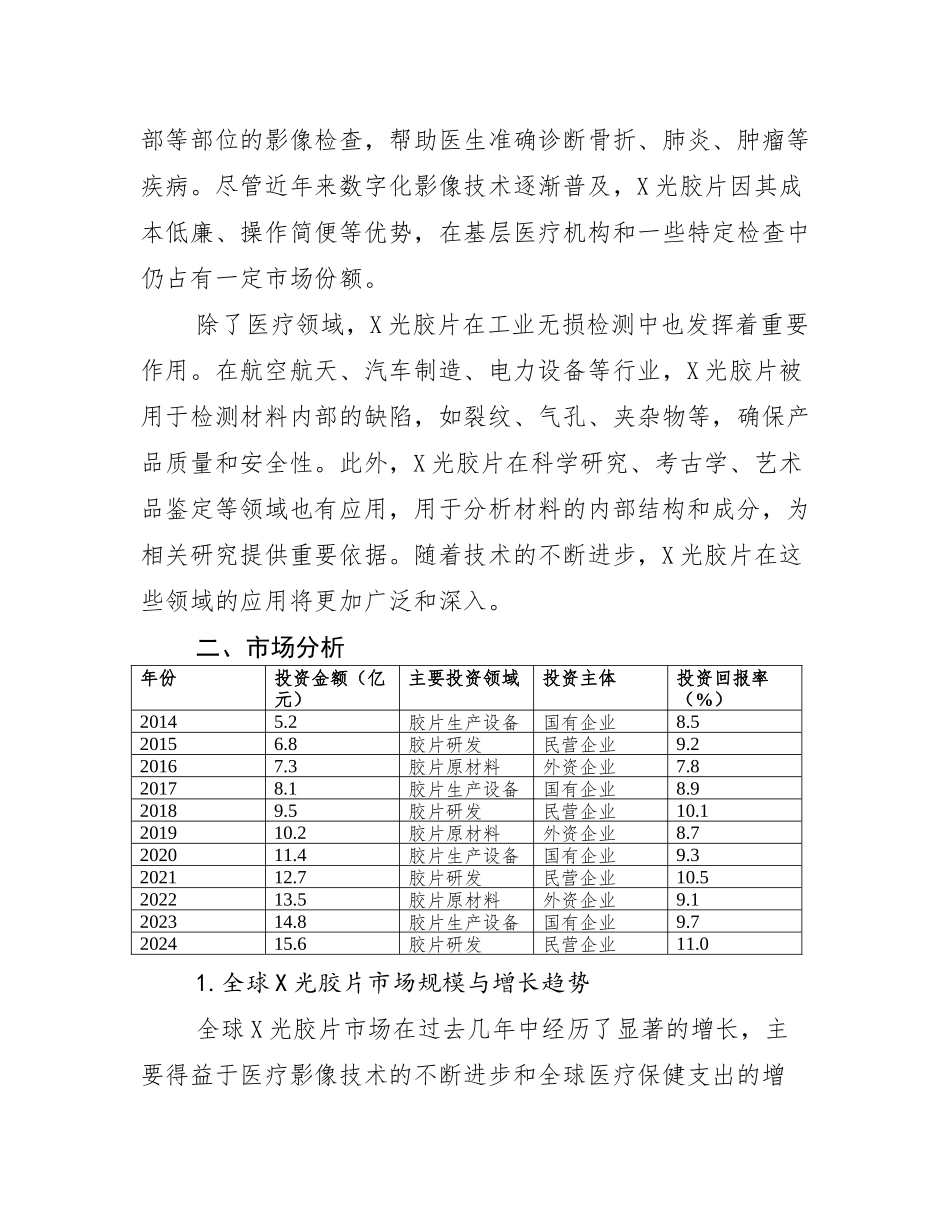 X光胶片相关行业投资规划报告_第3页