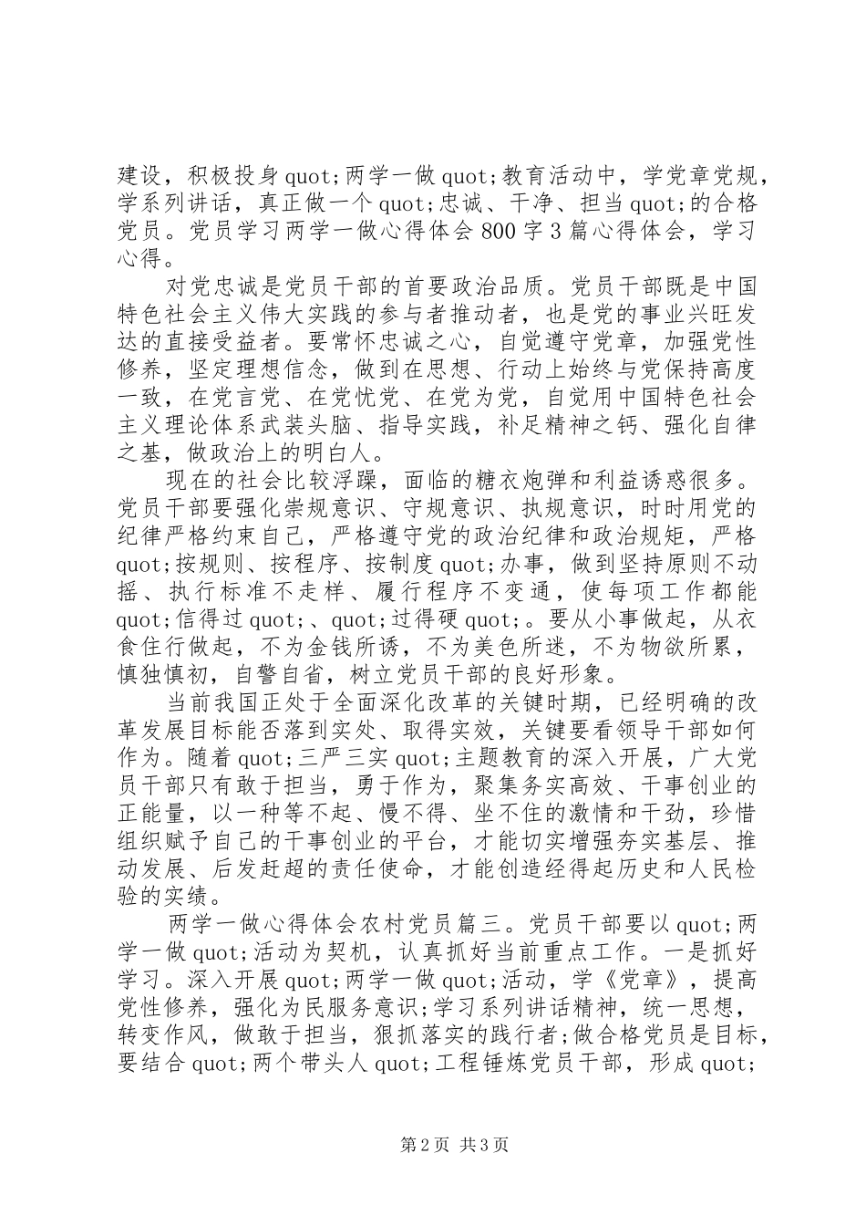 两学一做体会心得农村党员3篇_第2页