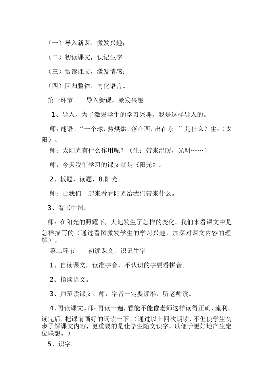 阳光说课文档_第2页
