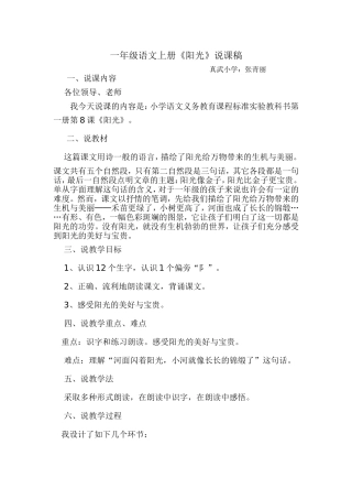 阳光说课文档