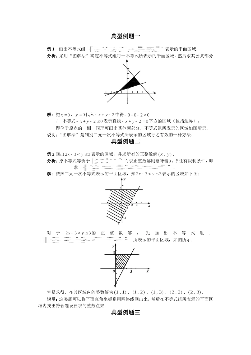 简单线性规划_第1页