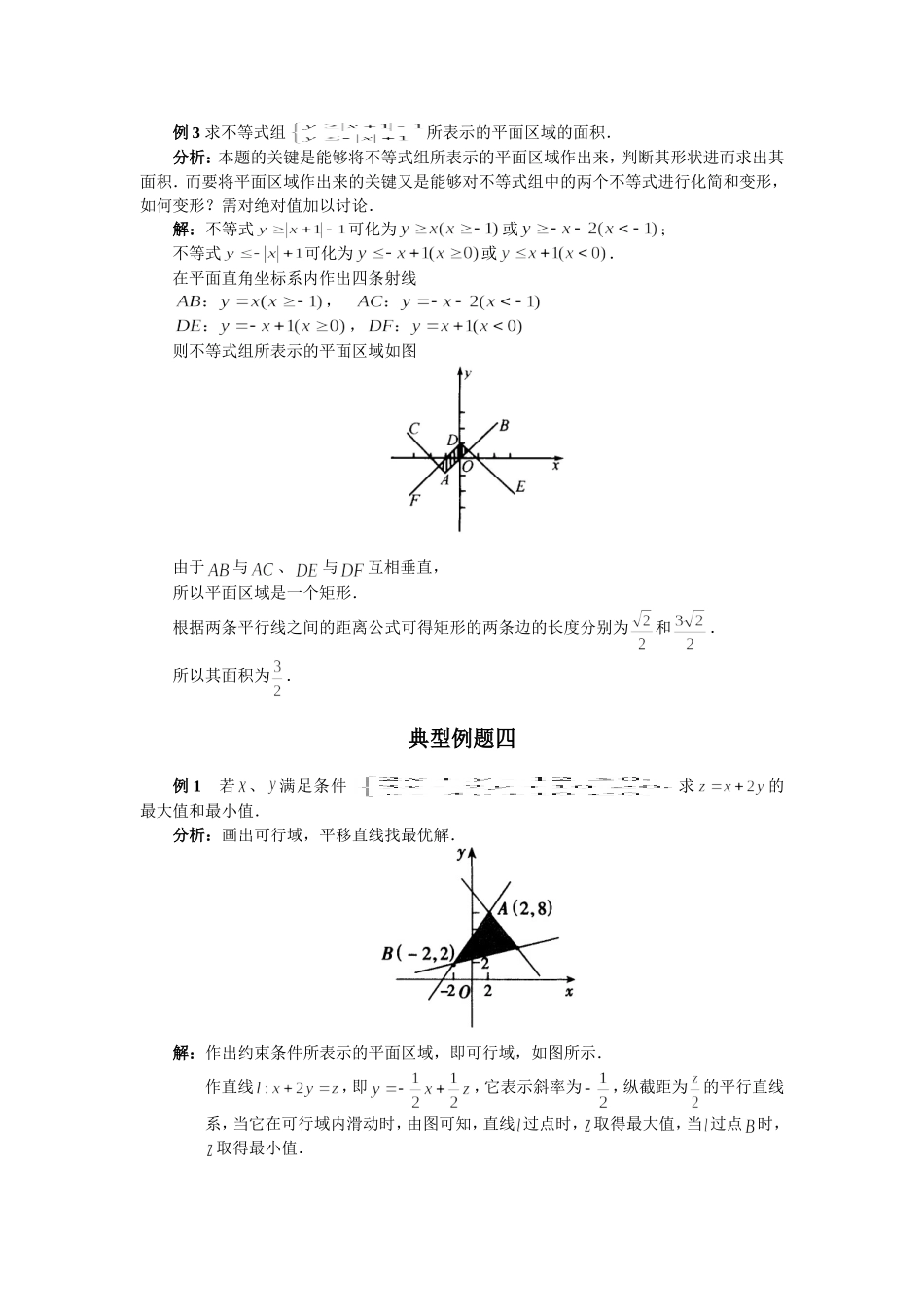 简单线性规划_第2页