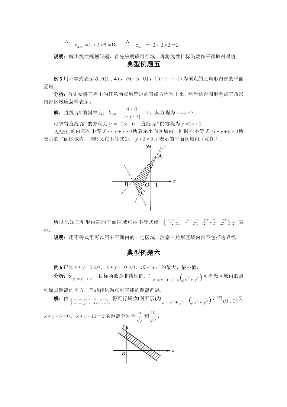 简单线性规划_第3页