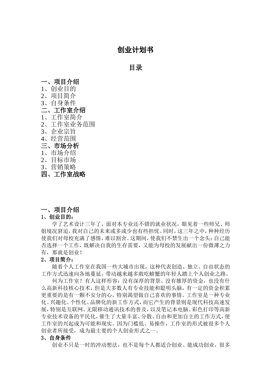 室内设计创业计划书_第2页