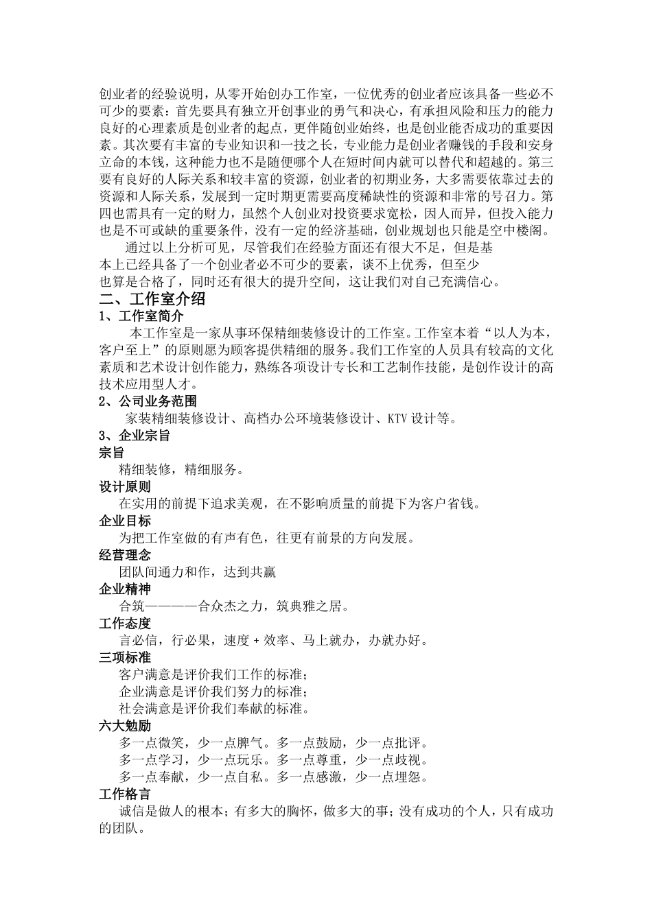 室内设计创业计划书_第3页