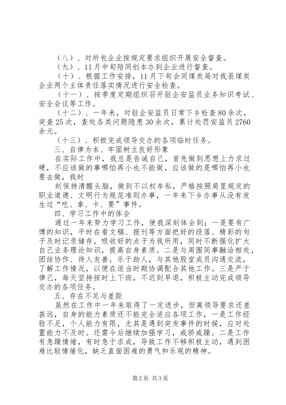 企业个人主要学习工作情况总结 _第2页
