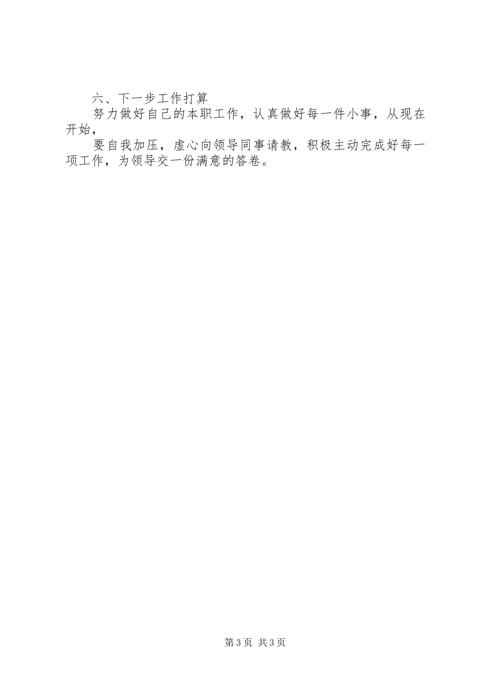 企业个人主要学习工作情况总结 _第3页